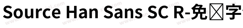 Source Han Sans SC R字体转换